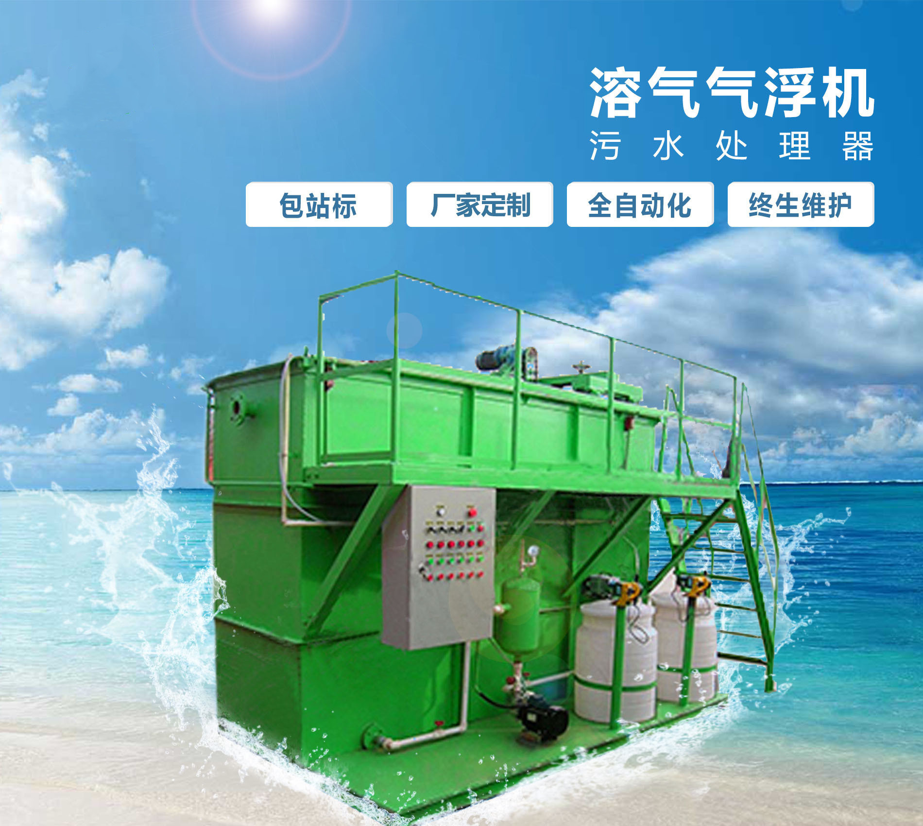 明光溶气气浮机
